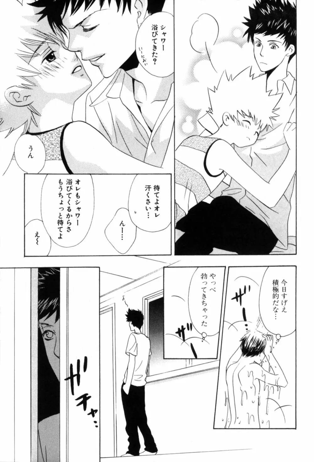 ツナマニア Page.250