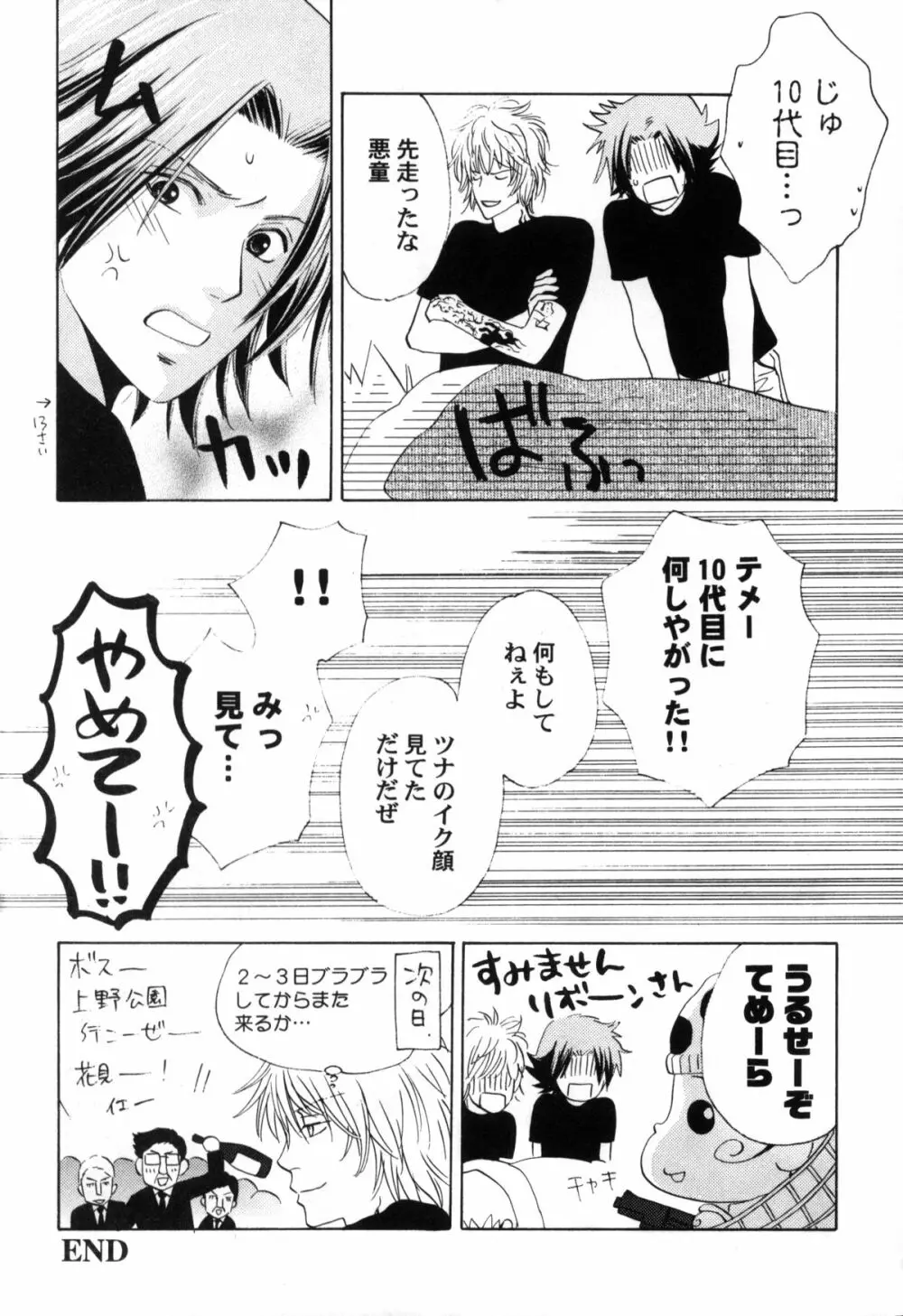 ツナマニア Page.69