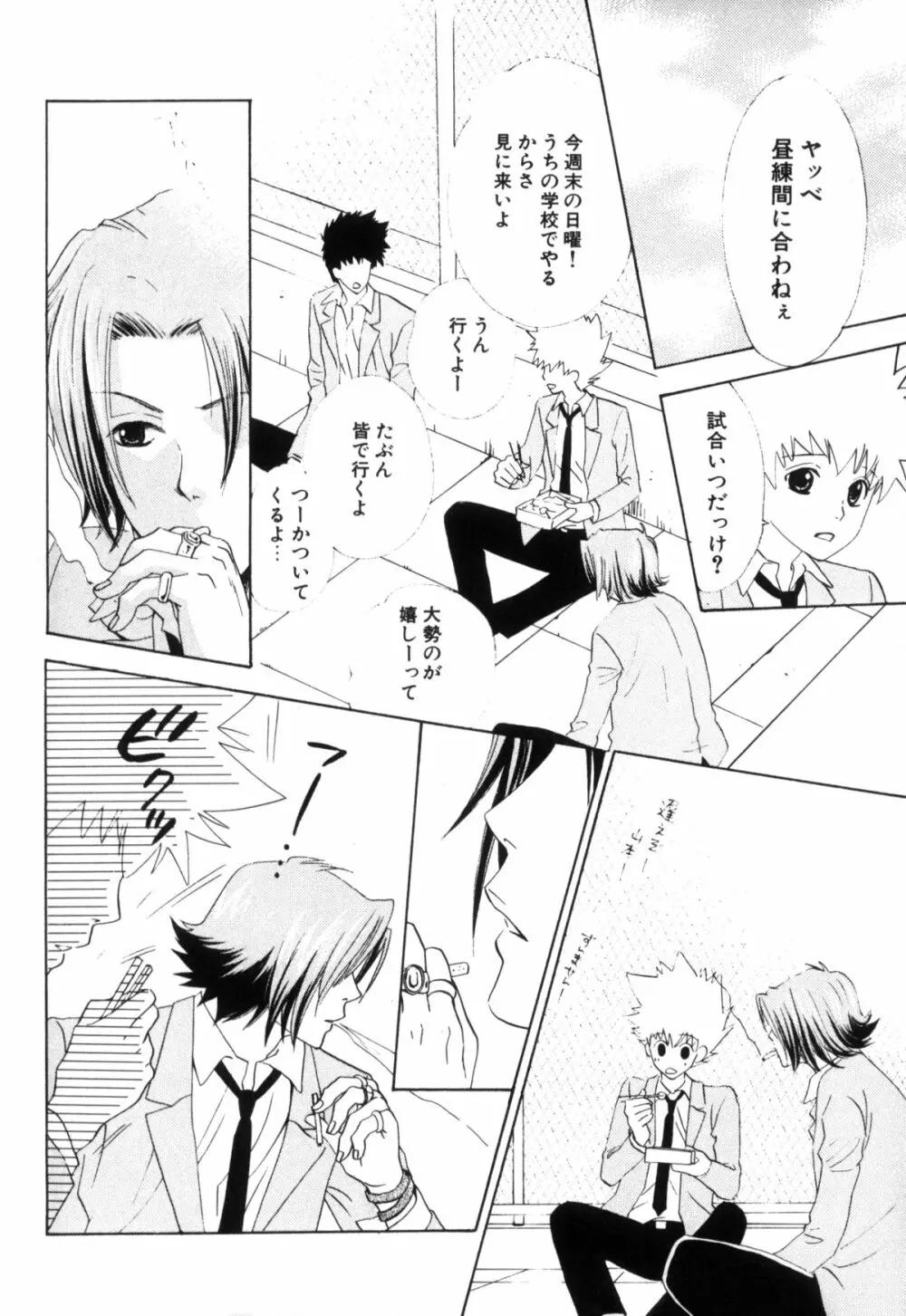 ツナマニア Page.7