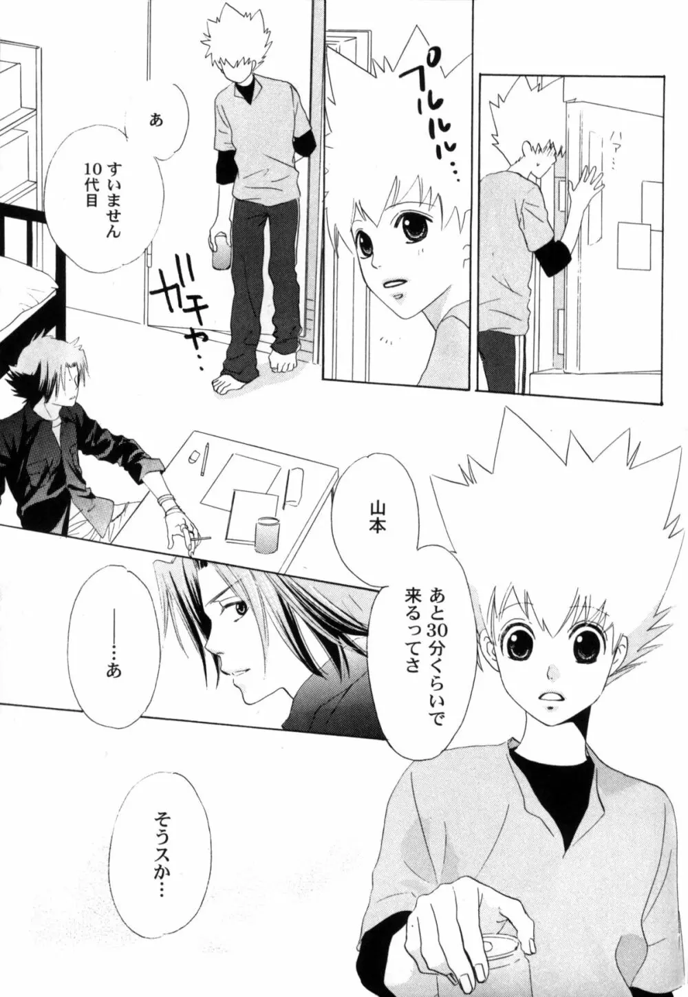 ツナマニア Page.78