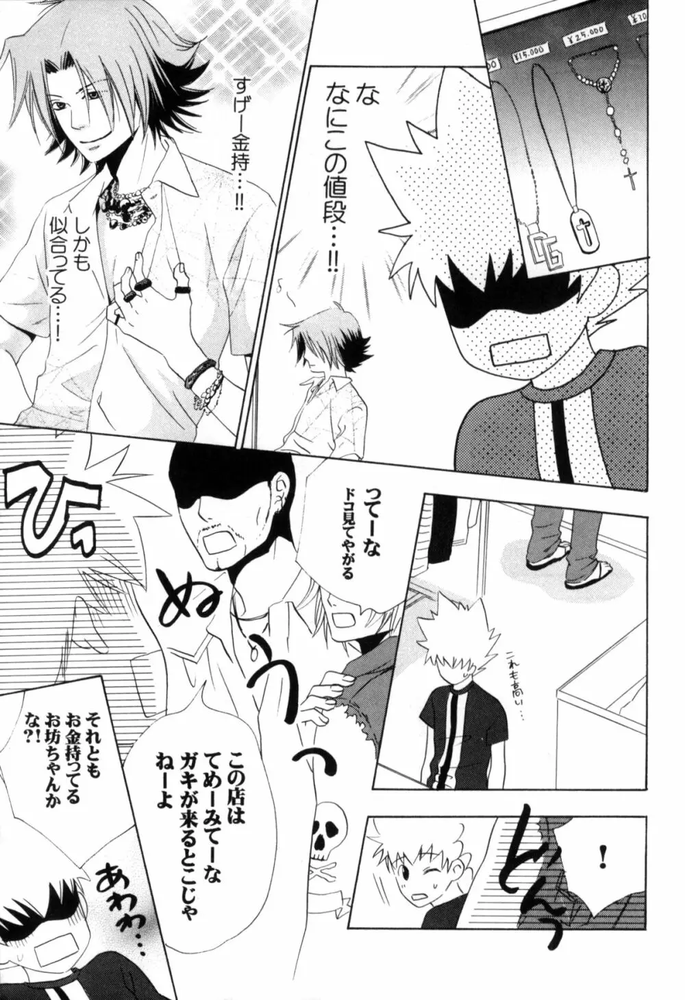 ツナマニア Page.90