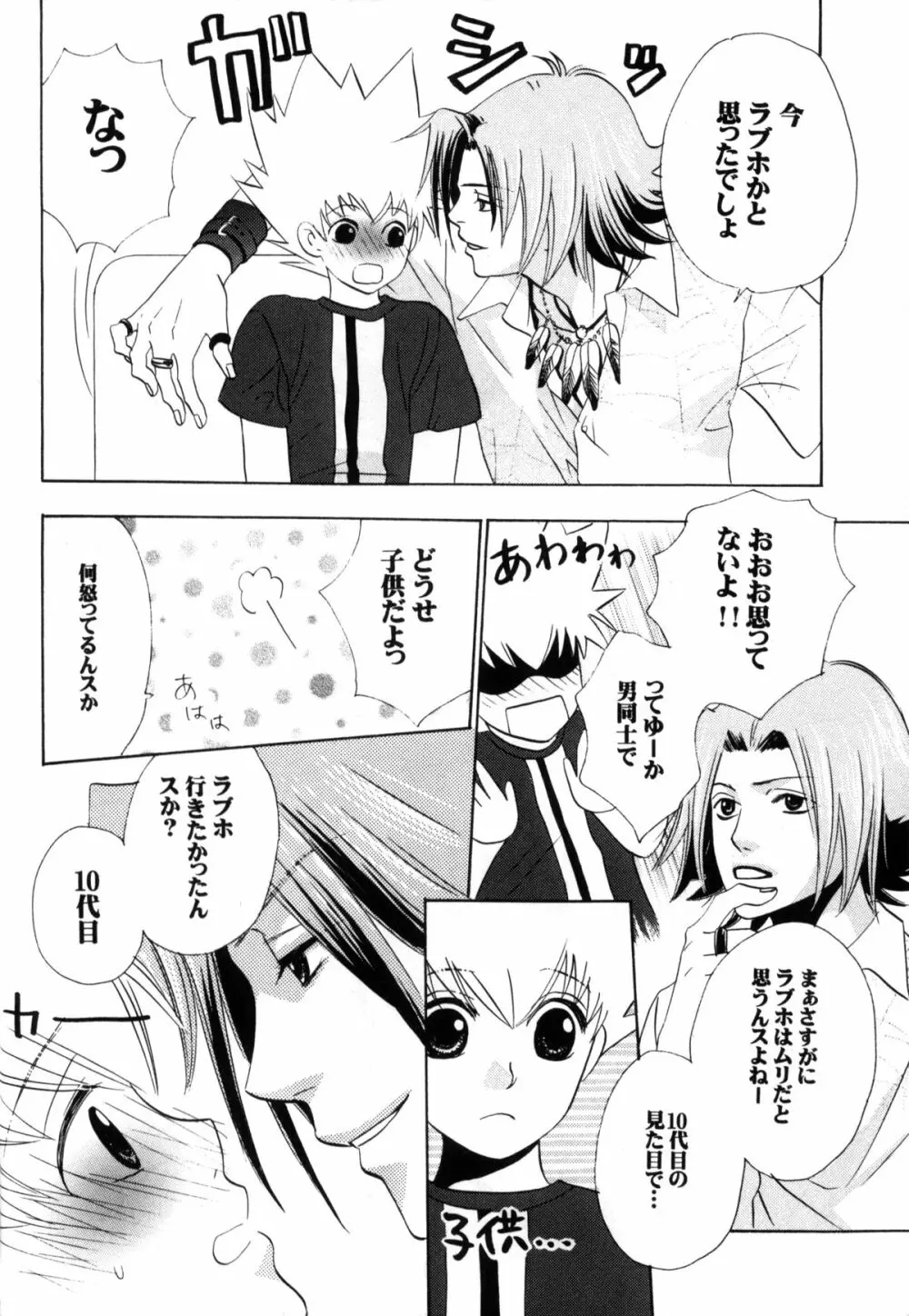 ツナマニア Page.95