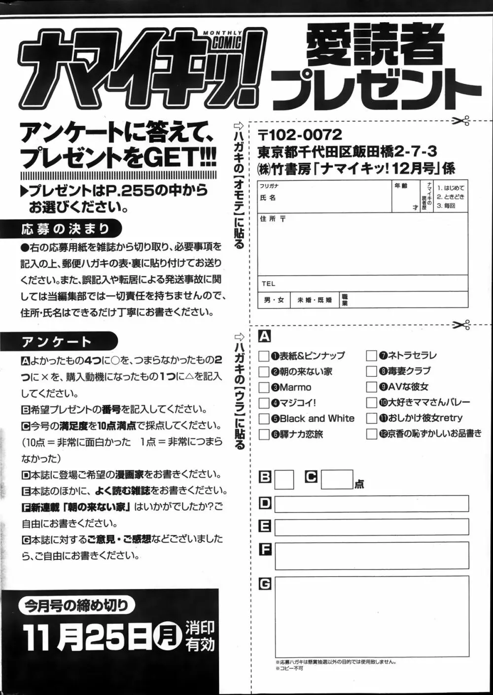 ナマイキッ！ 2013年12月号 Page.254