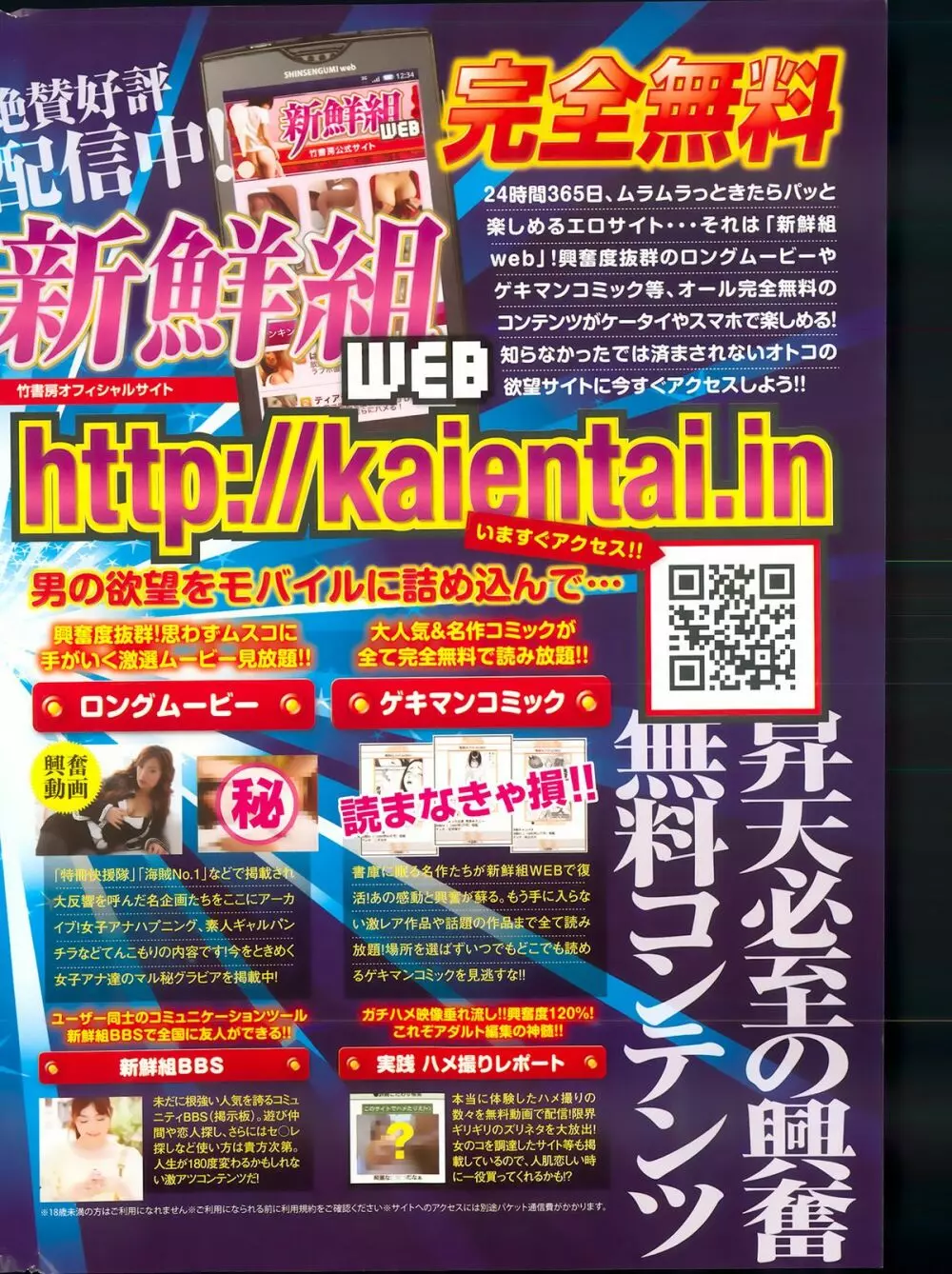 ナマイキッ！ 2013年12月号 Page.264