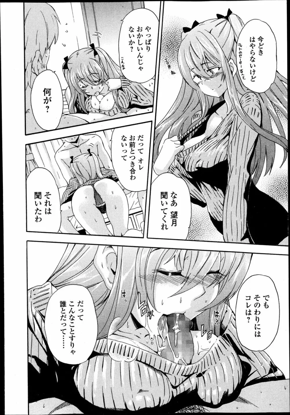 美少女革命 極 Road Vol.10 Page.100