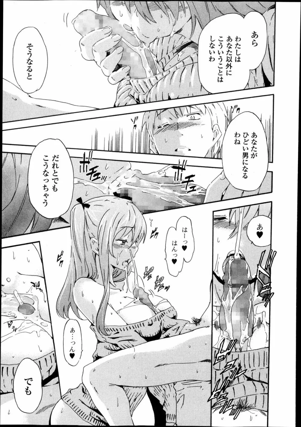 美少女革命 極 Road Vol.10 Page.101