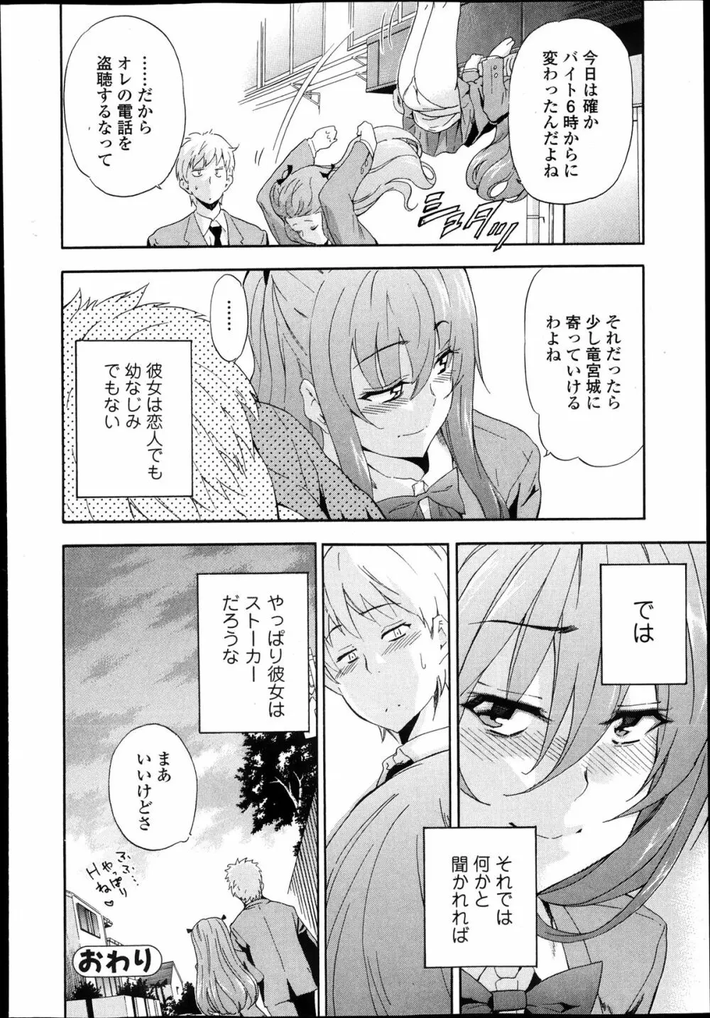 美少女革命 極 Road Vol.10 Page.114