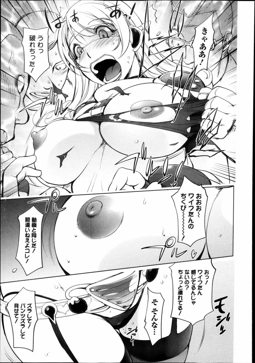 美少女革命 極 Road Vol.10 Page.123