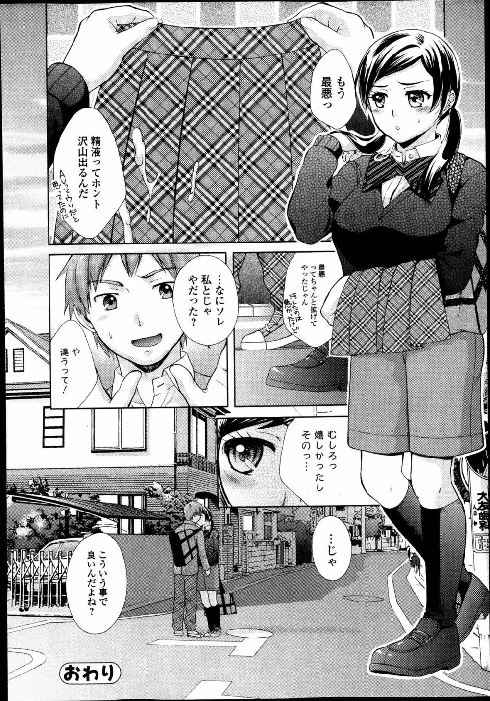 美少女革命 極 Road Vol.10 Page.174