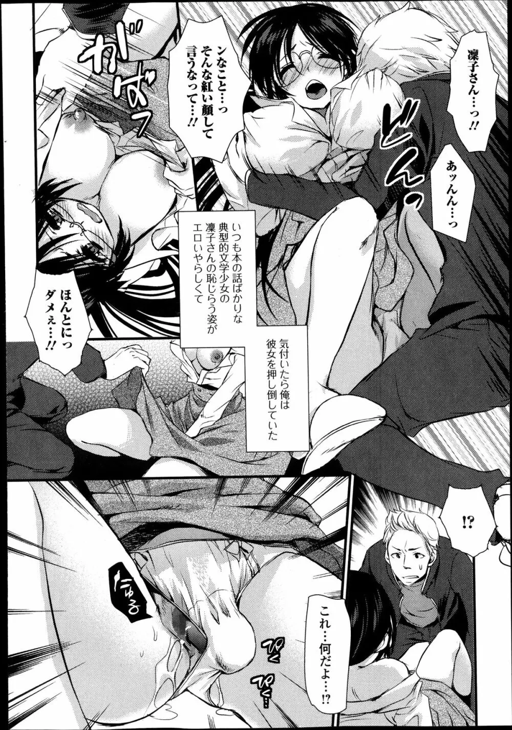 美少女革命 極 Road Vol.10 Page.202