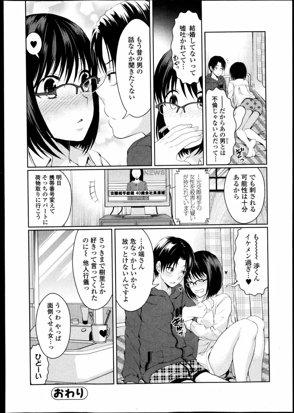 美少女革命 極 Road Vol.10 Page.22