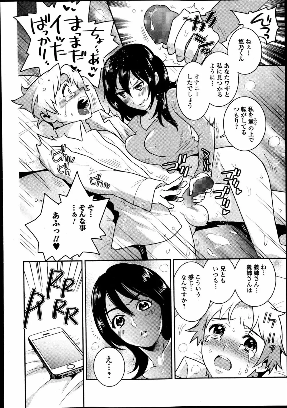 美少女革命 極 Road Vol.10 Page.220