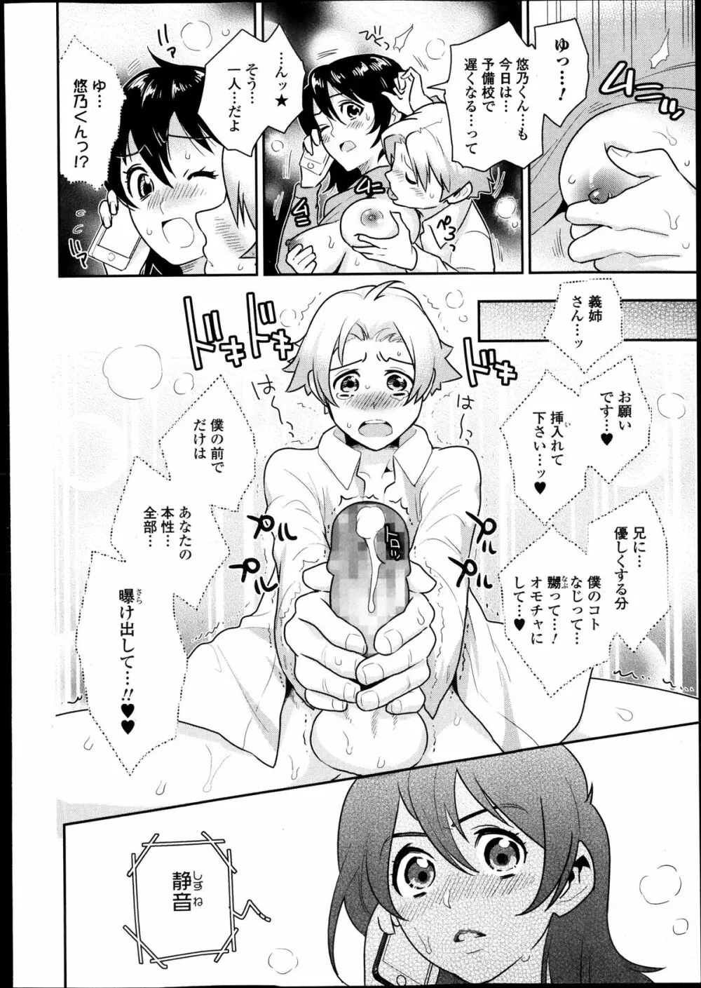 美少女革命 極 Road Vol.10 Page.222