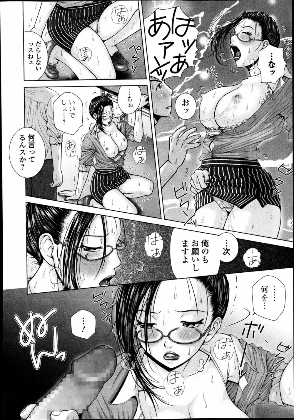 美少女革命 極 Road Vol.10 Page.236