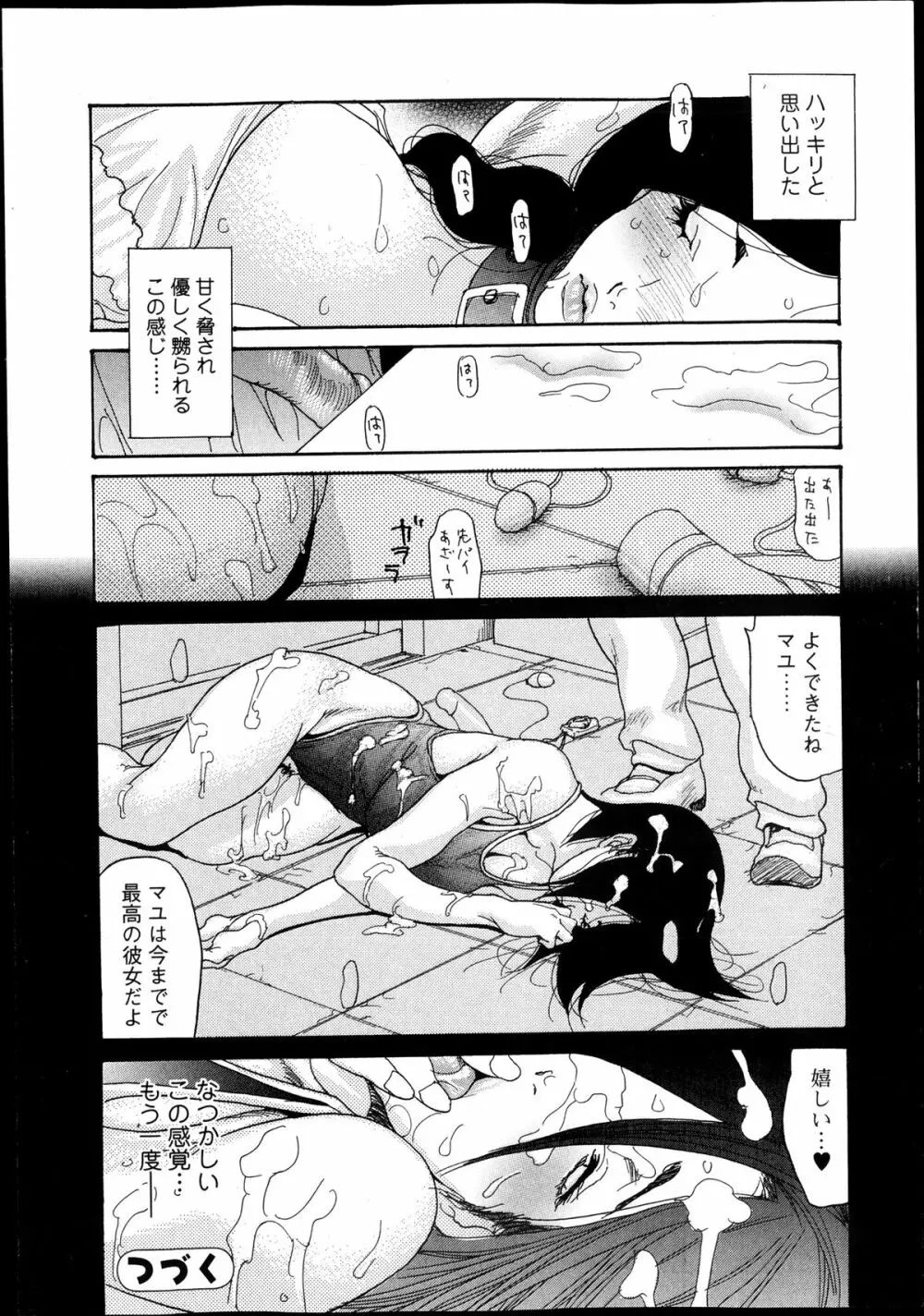 美少女革命 極 Road Vol.10 Page.46