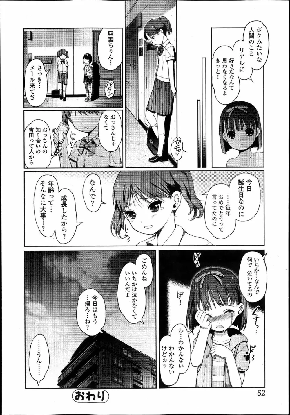 美少女革命 極 Road Vol.10 Page.62