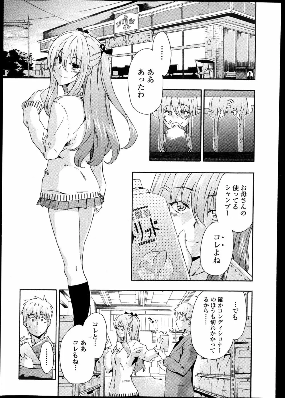 美少女革命 極 Road Vol.10 Page.93