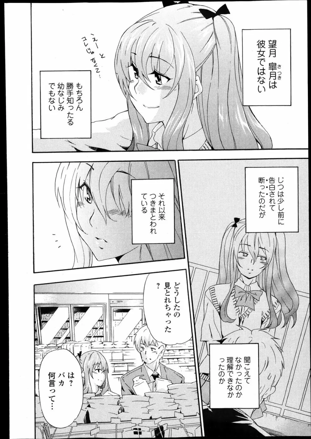 美少女革命 極 Road Vol.10 Page.94