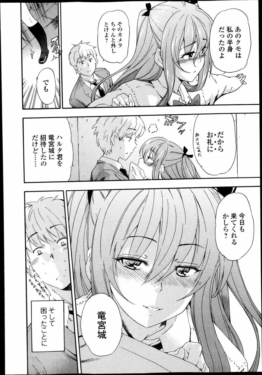 美少女革命 極 Road Vol.10 Page.98