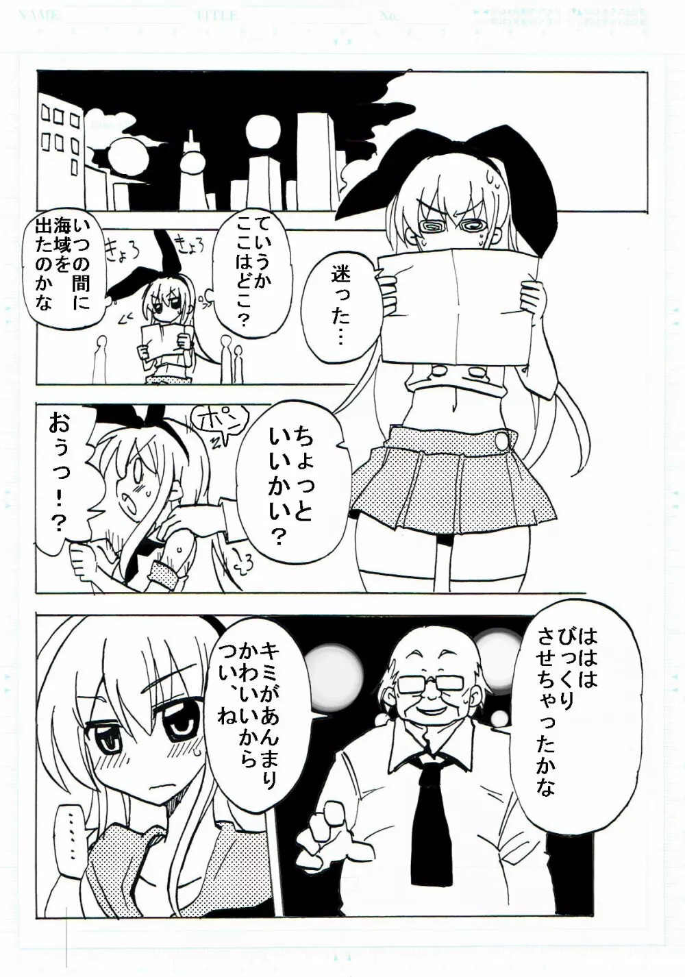 しまかぜ援征 Page.4