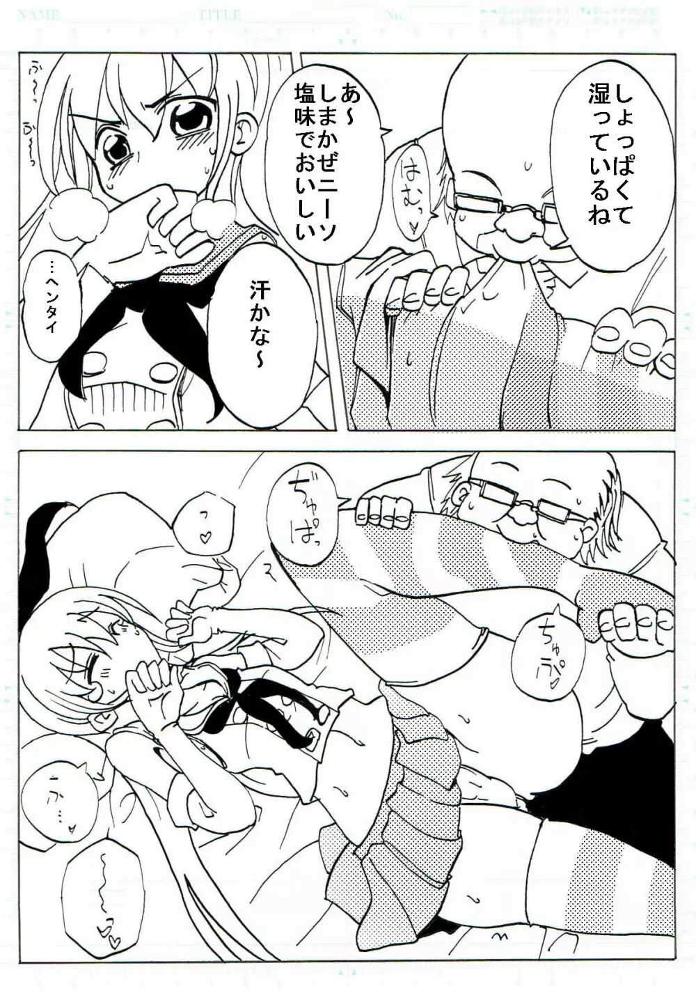 しまかぜ援征 Page.9