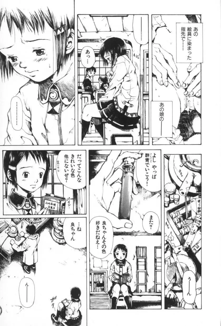 おつきさまのかえりみち Page.109