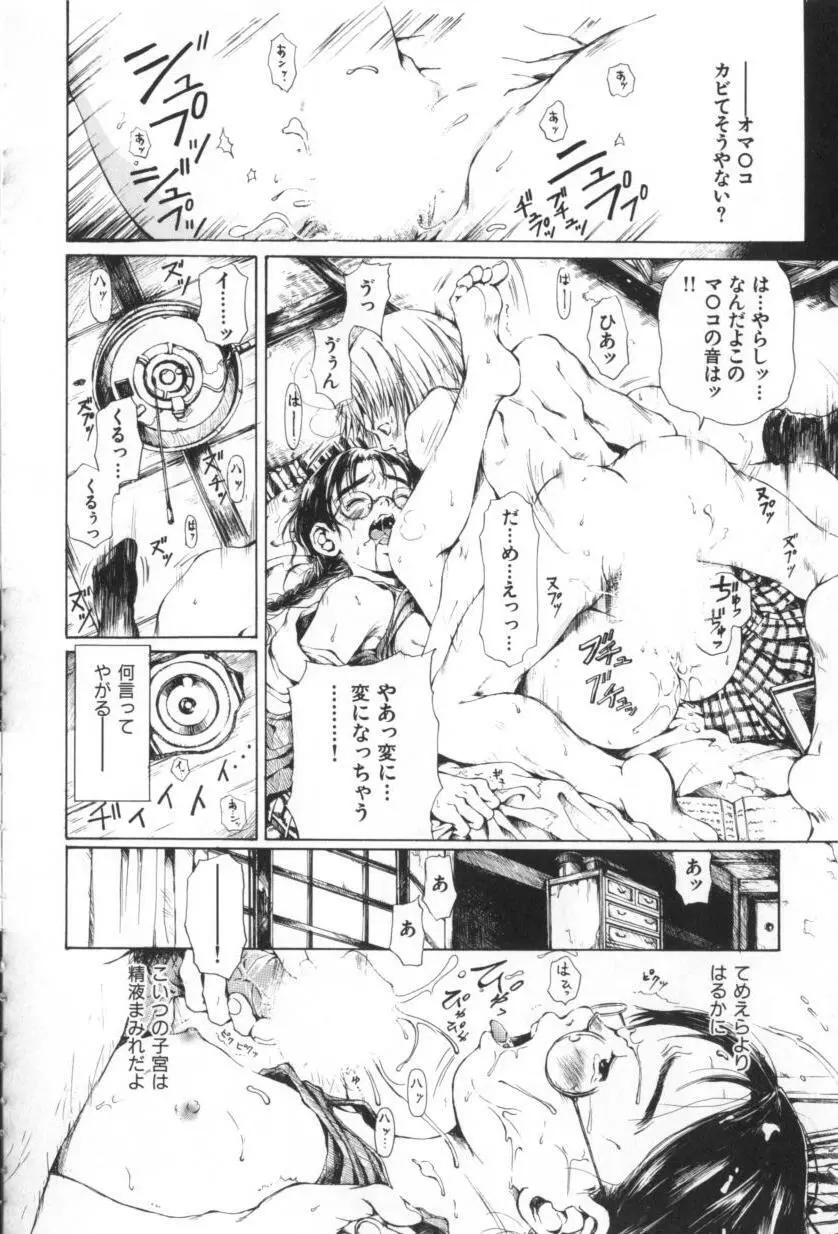 おつきさまのかえりみち Page.138