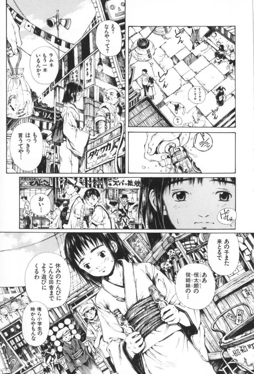 おつきさまのかえりみち Page.153