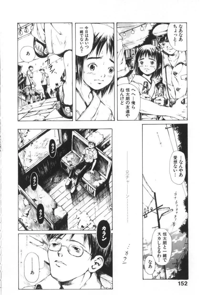 おつきさまのかえりみち Page.154