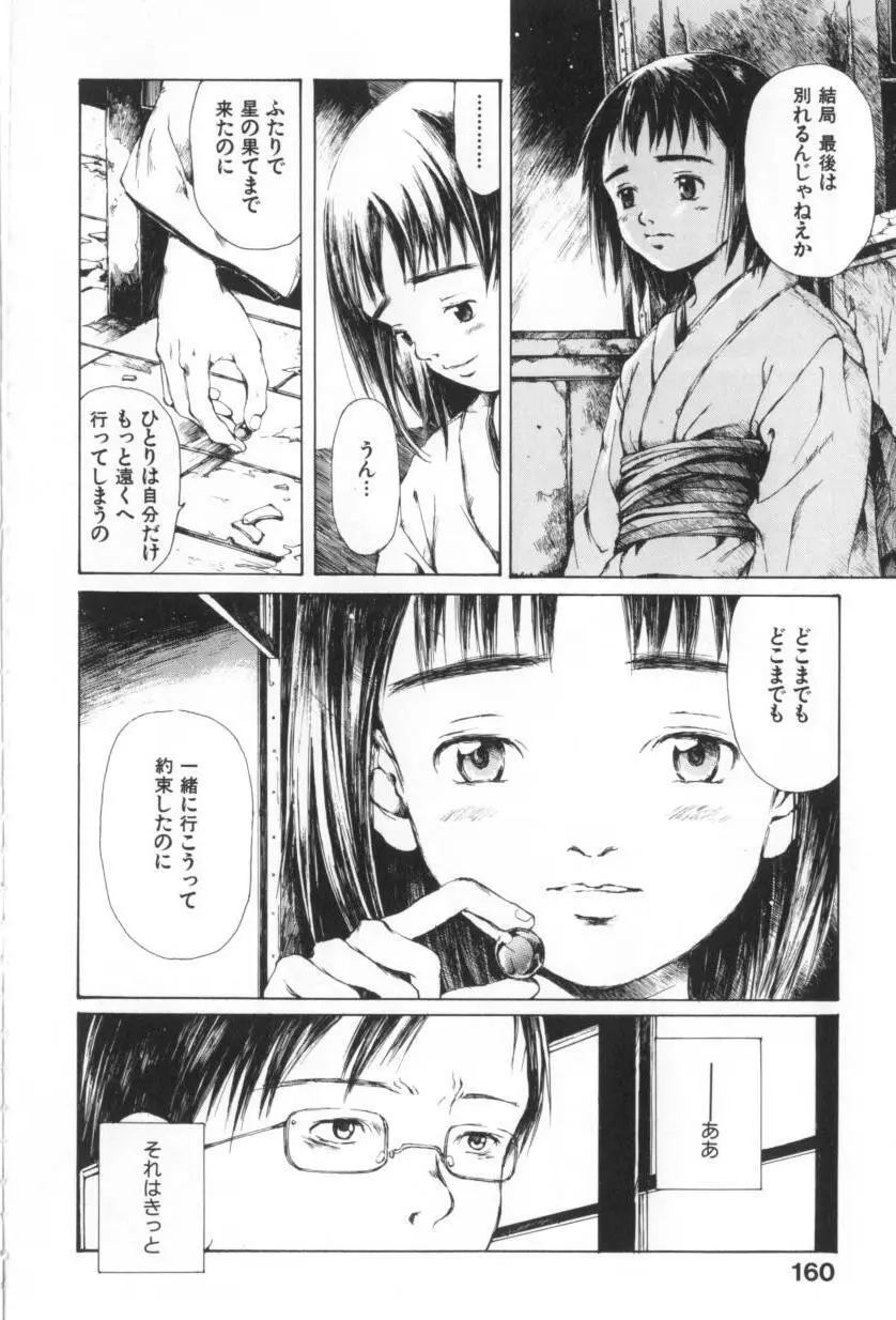 おつきさまのかえりみち Page.162