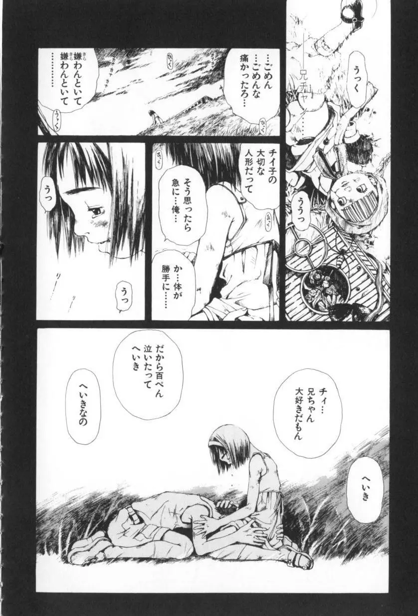 おつきさまのかえりみち Page.166