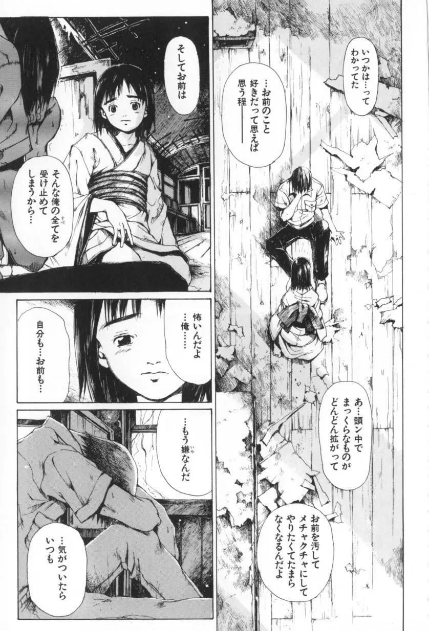 おつきさまのかえりみち Page.169