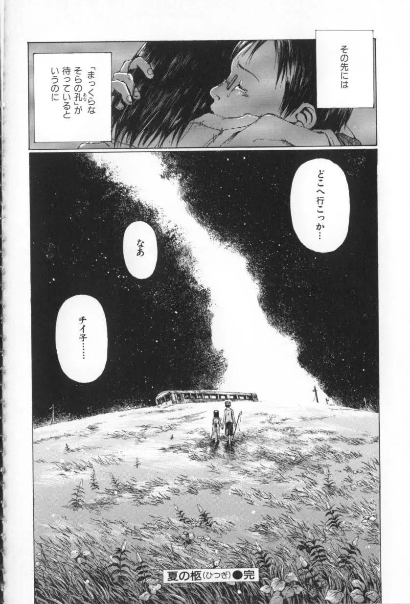 おつきさまのかえりみち Page.174