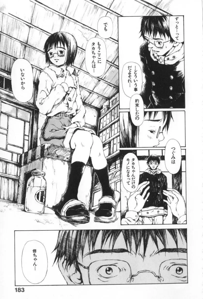 おつきさまのかえりみち Page.185