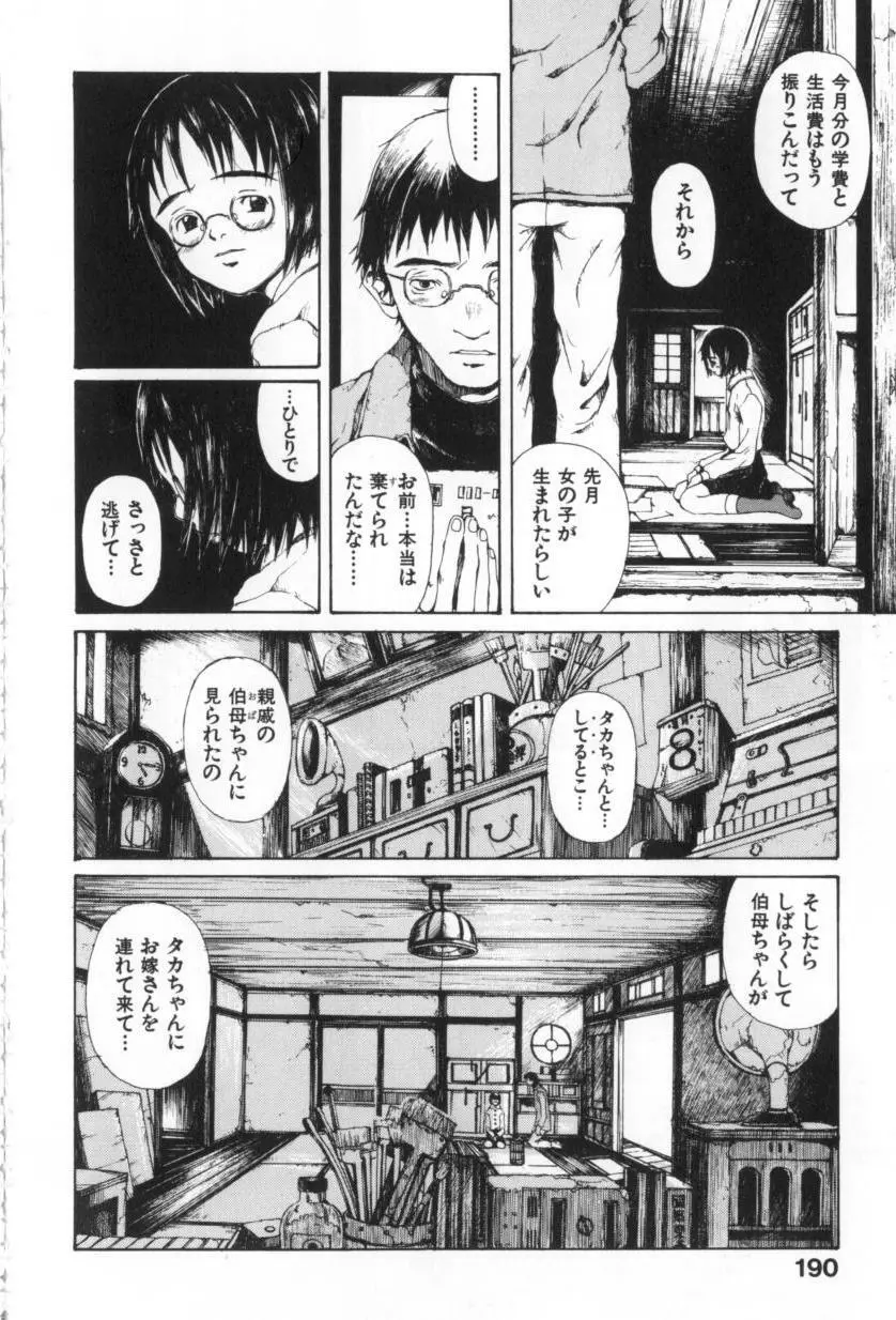 おつきさまのかえりみち Page.192