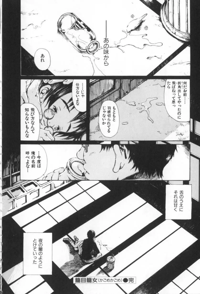 おつきさまのかえりみち Page.197