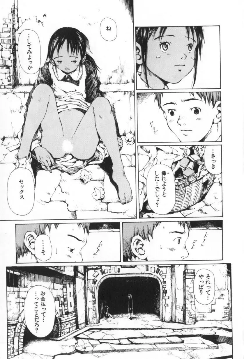 おつきさまのかえりみち Page.23