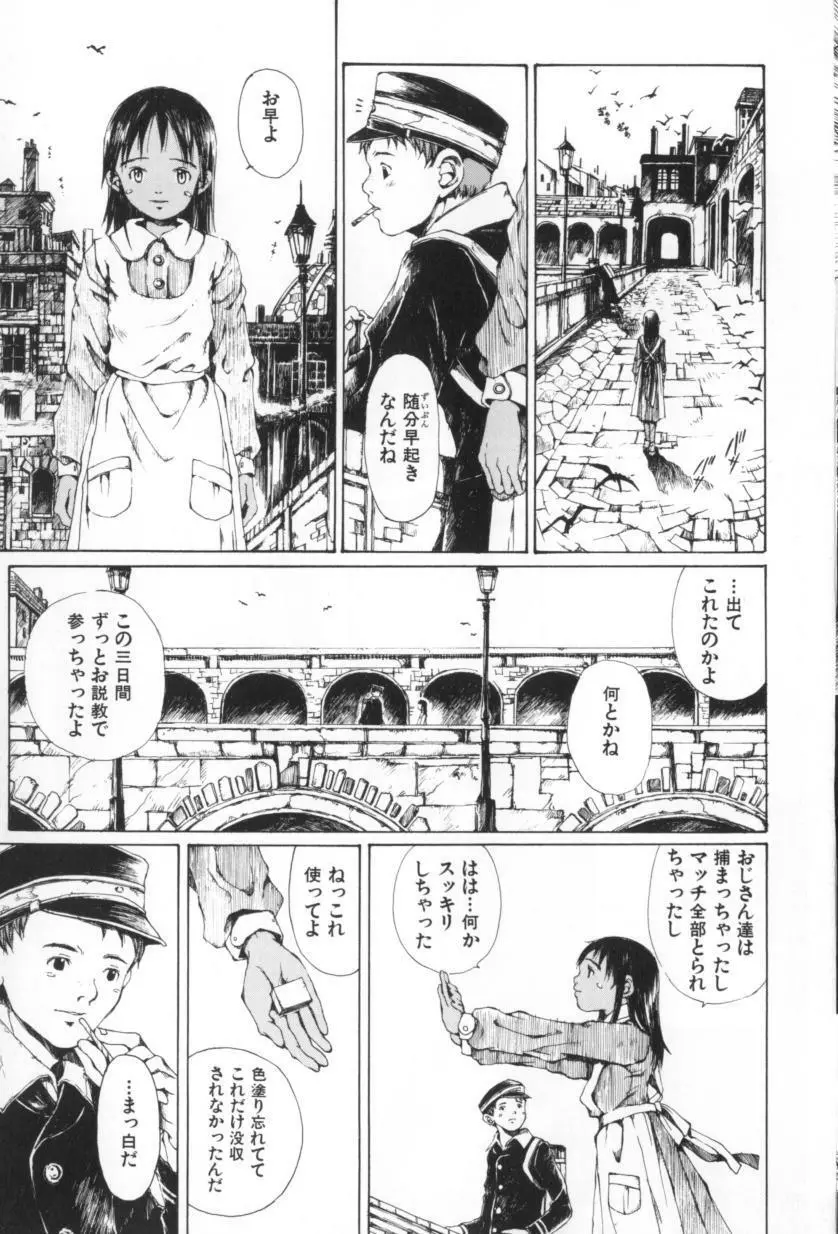 おつきさまのかえりみち Page.29