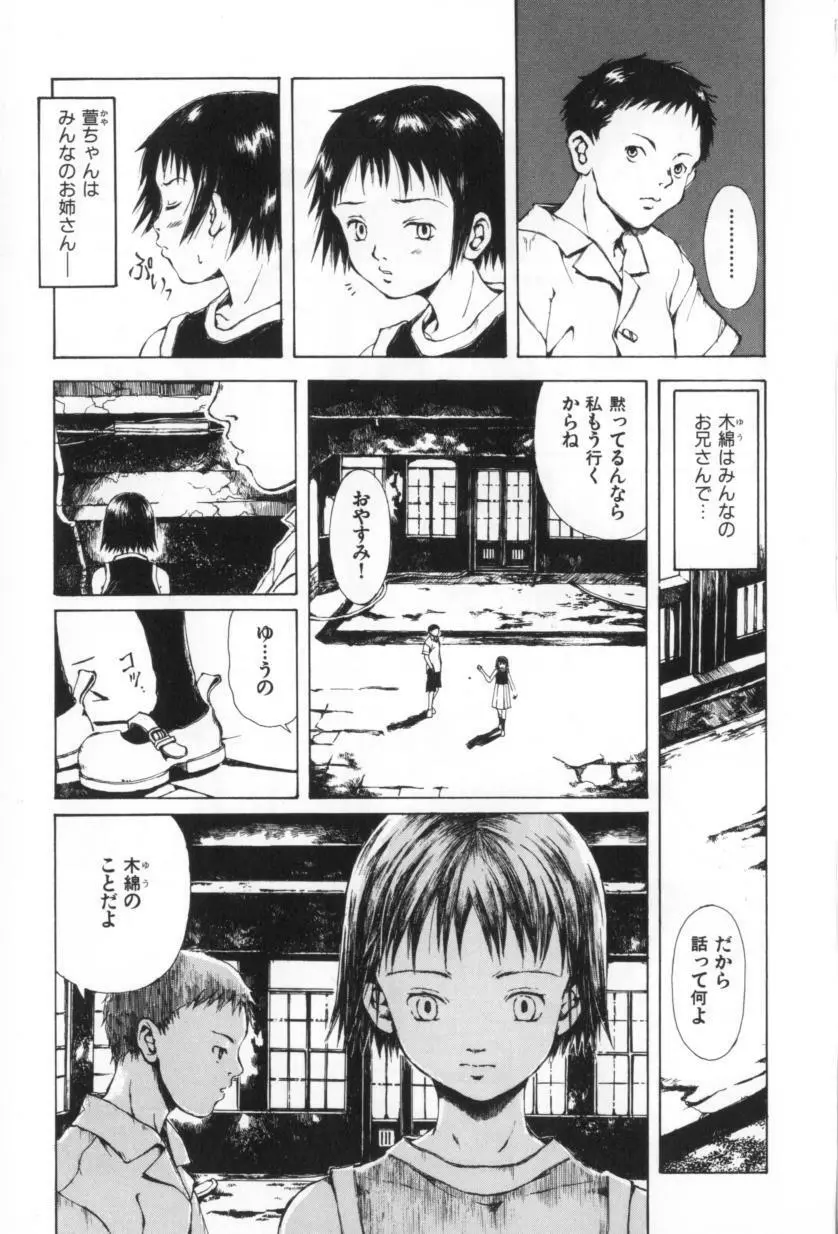 おつきさまのかえりみち Page.41