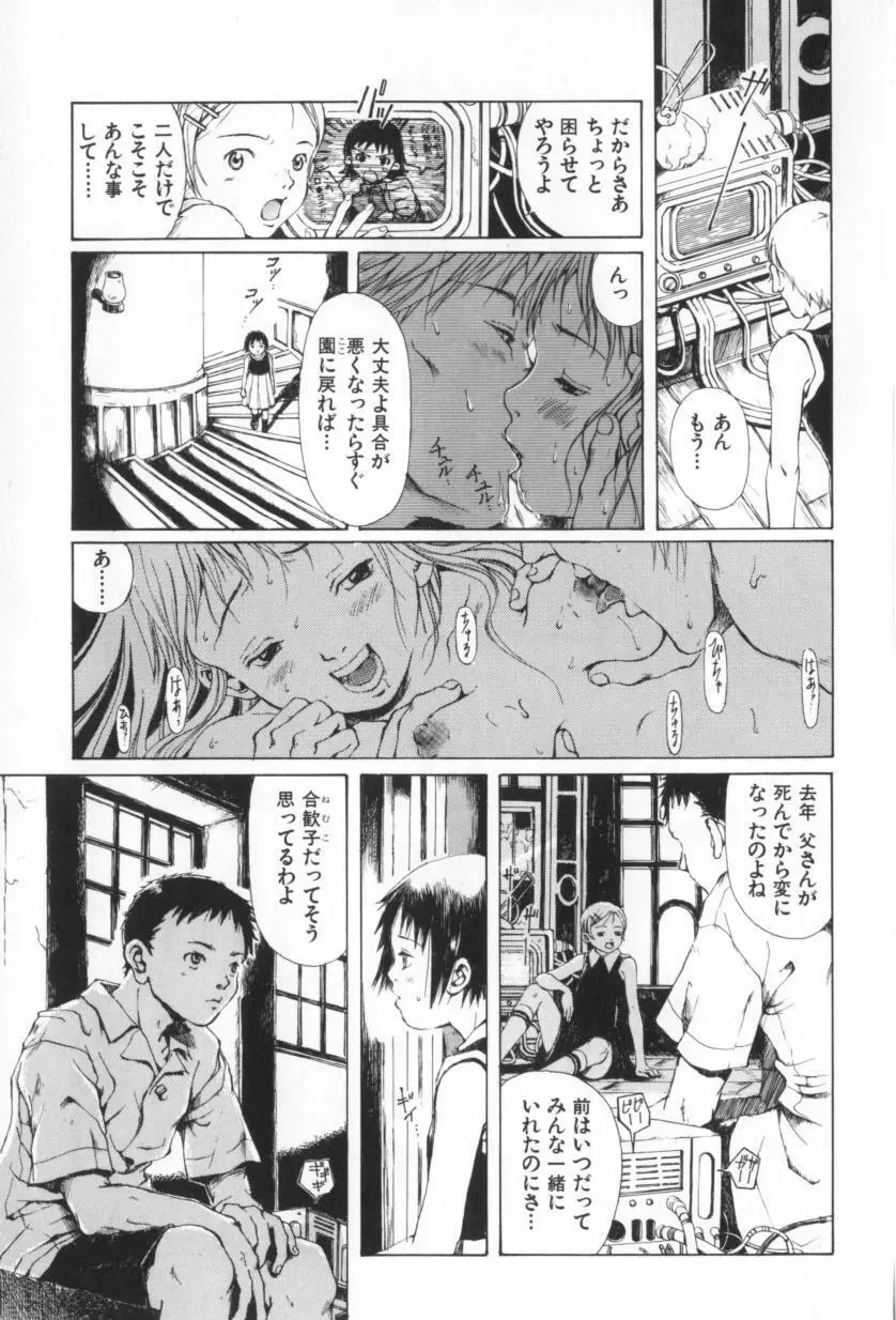 おつきさまのかえりみち Page.43