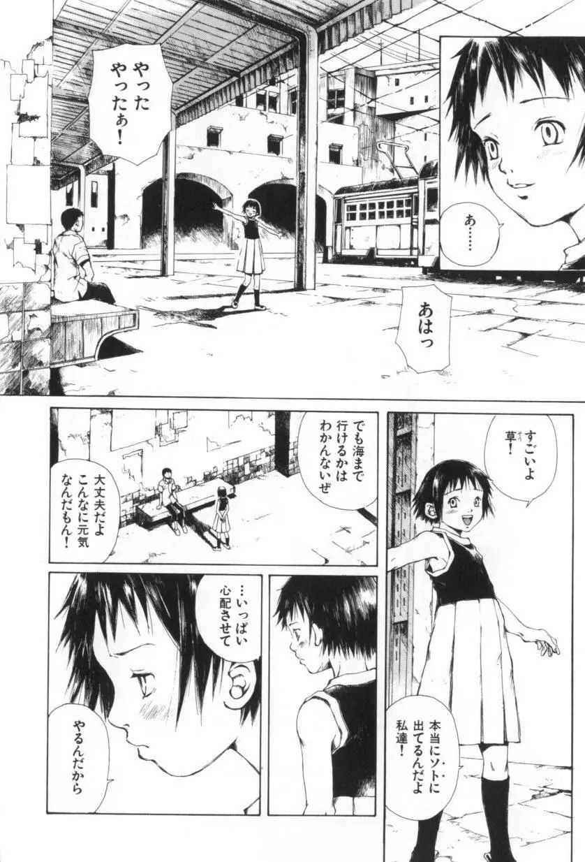 おつきさまのかえりみち Page.56