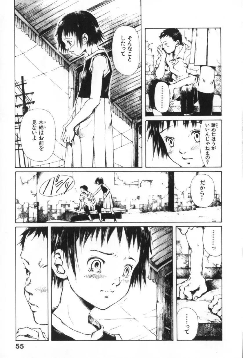 おつきさまのかえりみち Page.57