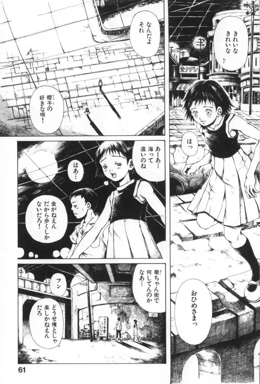 おつきさまのかえりみち Page.63