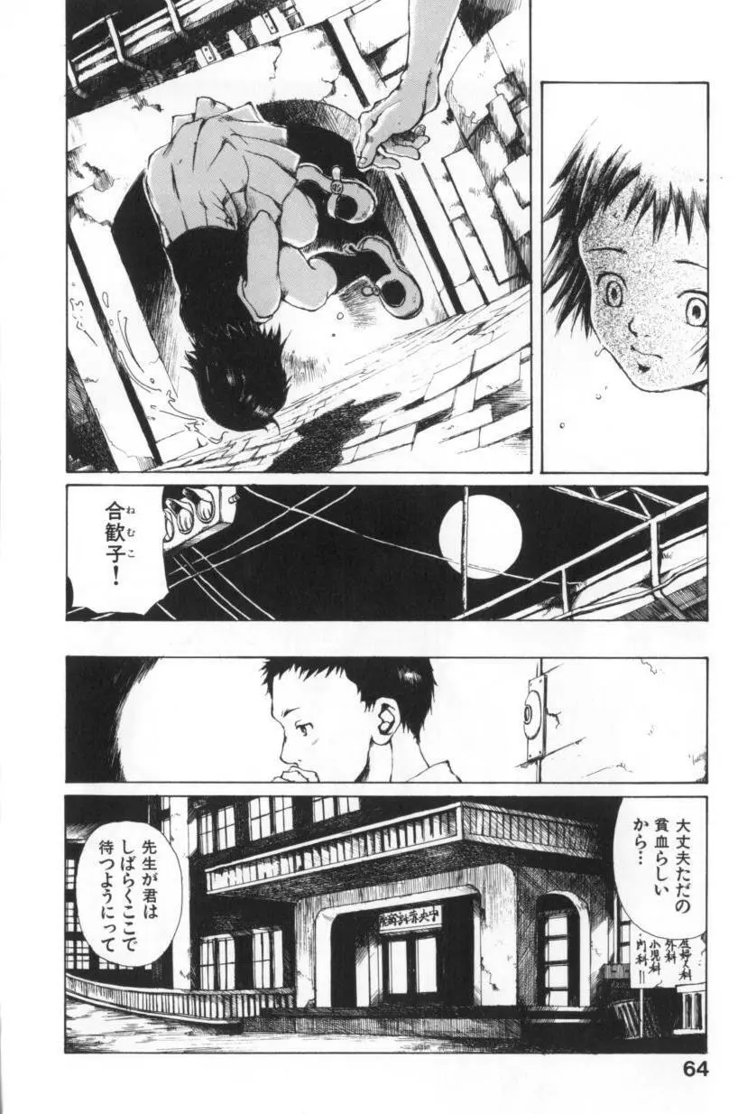 おつきさまのかえりみち Page.66