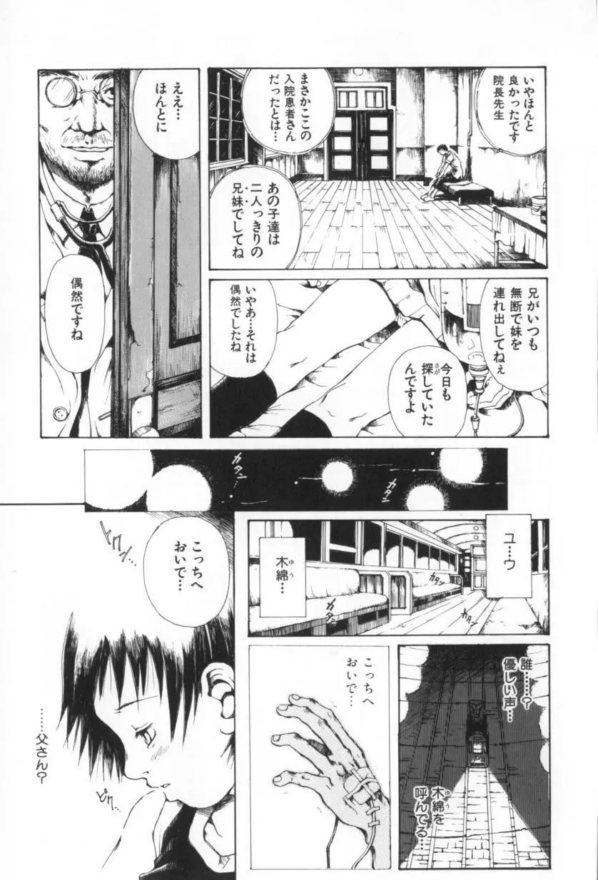 おつきさまのかえりみち Page.67