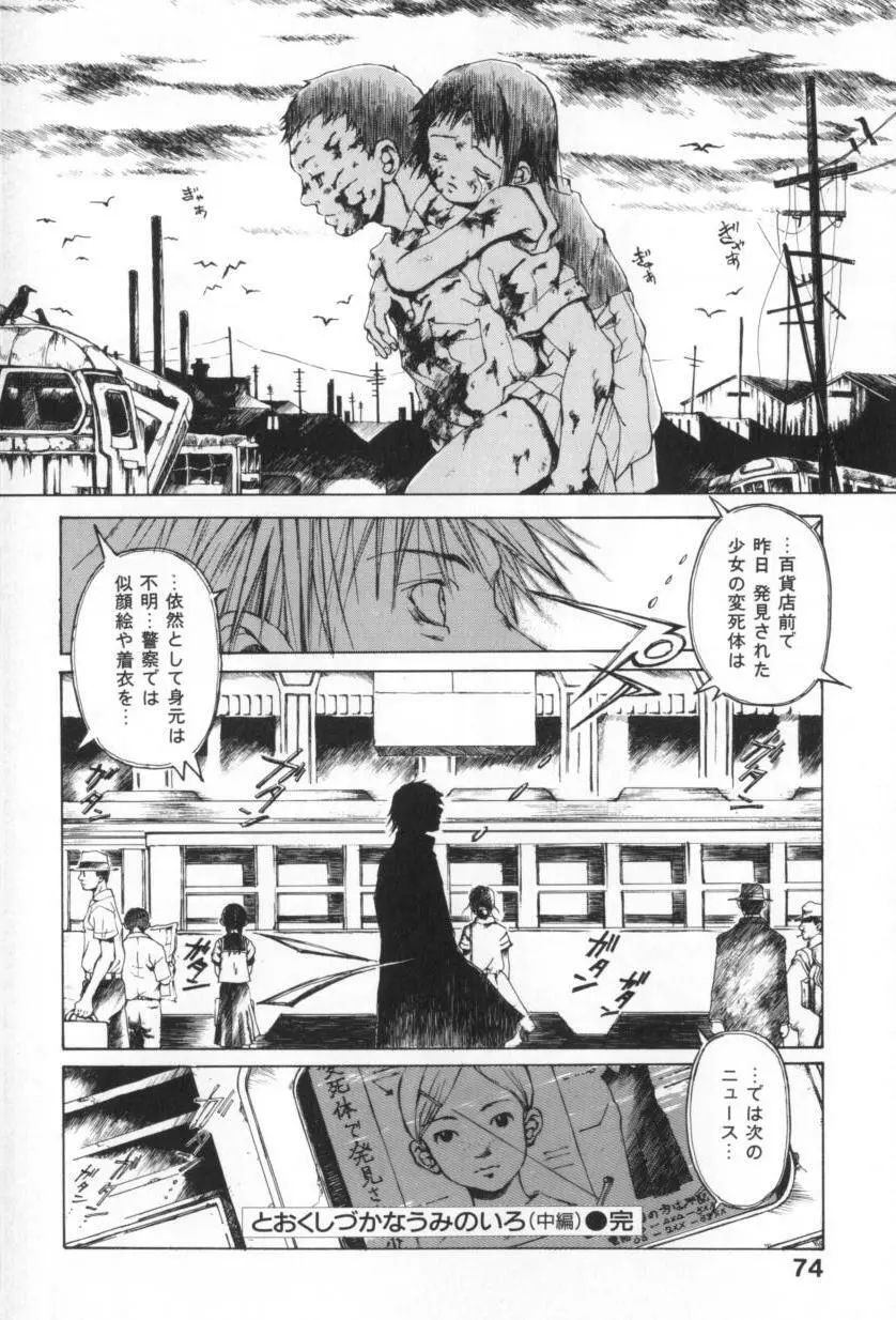 おつきさまのかえりみち Page.76