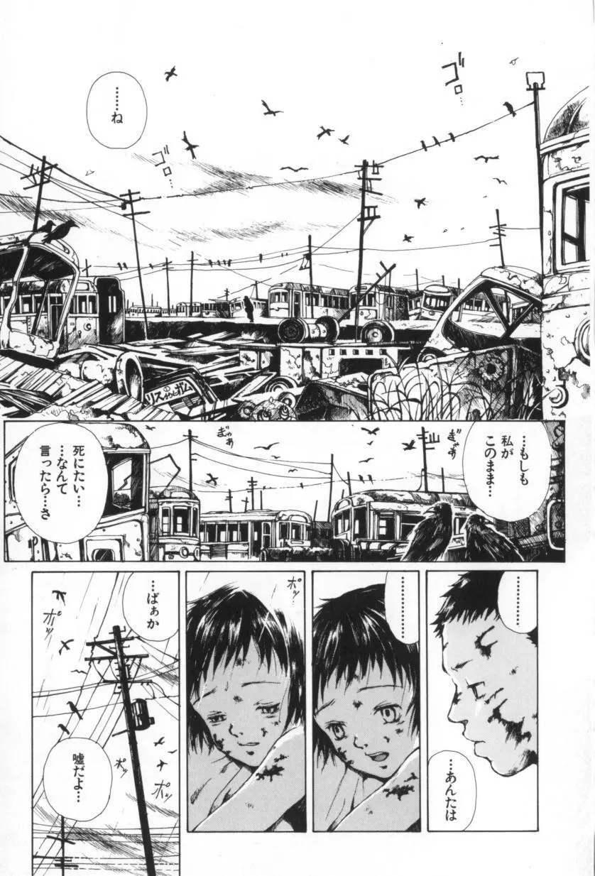 おつきさまのかえりみち Page.79