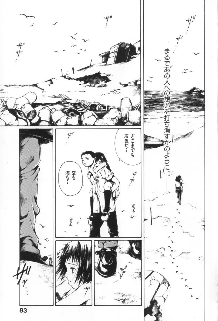 おつきさまのかえりみち Page.85