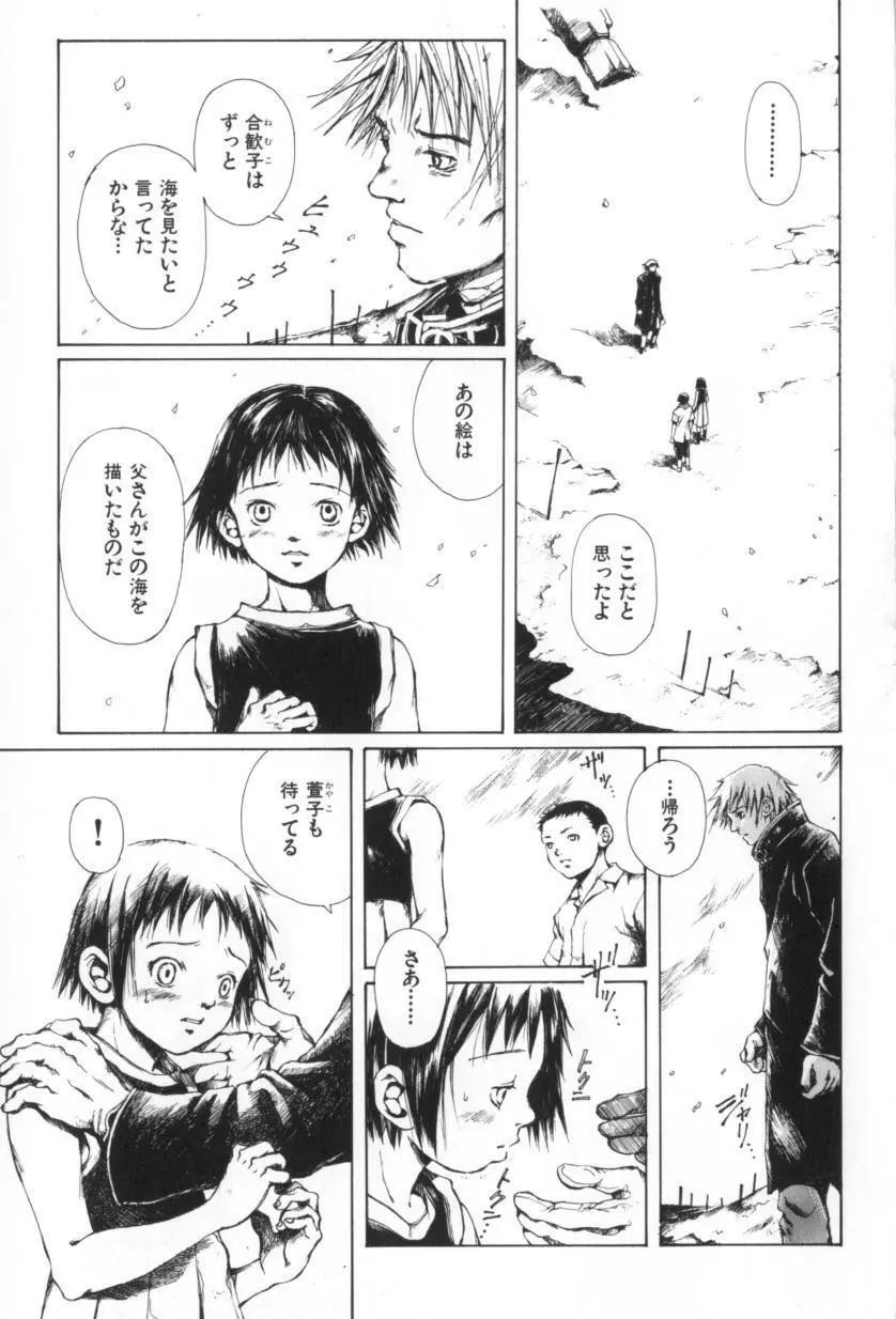 おつきさまのかえりみち Page.87