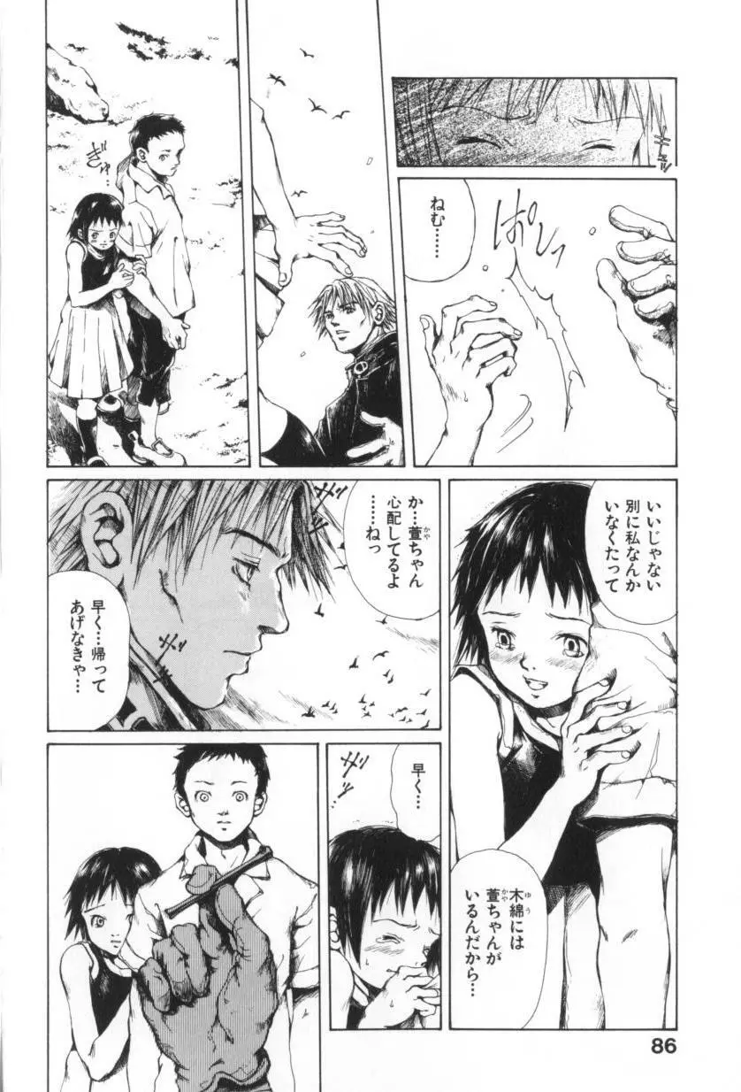 おつきさまのかえりみち Page.88